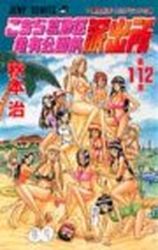 Manga - Manhwa - Kochira Katsushikaku Kameari Kouenmae Hashutsujo jp Vol.112