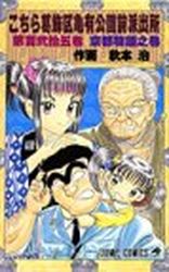 Manga - Manhwa - Kochira Katsushikaku Kameari Kouenmae Hashutsujo jp Vol.125