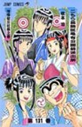 Manga - Manhwa - Kochira Katsushikaku Kameari Kouenmae Hashutsujo jp Vol.131