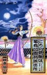 Manga - Manhwa - Kochira Katsushikaku Kameari Kouenmae Hashutsujo jp Vol.133