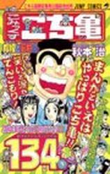 Manga - Manhwa - Kochira Katsushikaku Kameari Kouenmae Hashutsujo jp Vol.134