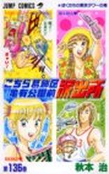 Manga - Manhwa - Kochira Katsushikaku Kameari Kouenmae Hashutsujo jp Vol.136