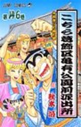 Manga - Manhwa - Kochira Katsushikaku Kameari Kouenmae Hashutsujo jp Vol.146