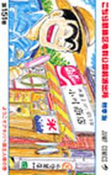 Manga - Manhwa - Kochira Katsushikaku Kameari Kouenmae Hashutsujo jp Vol.151