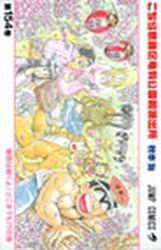 Manga - Manhwa - Kochira Katsushikaku Kameari Kouenmae Hashutsujo jp Vol.154