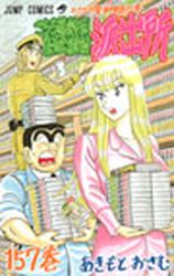 Manga - Manhwa - Kochira Katsushikaku Kameari Kouenmae Hashutsujo jp Vol.157