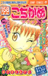 Manga - Manhwa - Kochira Katsushikaku Kameari Kouenmae Hashutsujo jp Vol.158
