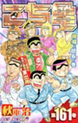 Manga - Manhwa - Kochira Katsushikaku Kameari Kouenmae Hashutsujo jp Vol.161