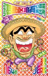 Manga - Manhwa - Kochira Katsushikaku Kameari Kouenmae Hashutsujo jp Vol.164