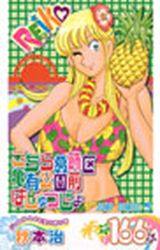 Manga - Manhwa - Kochira Katsushikaku Kameari Kouenmae Hashutsujo jp Vol.166