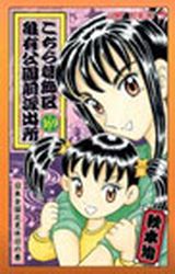 Manga - Manhwa - Kochira Katsushikaku Kameari Kouenmae Hashutsujo jp Vol.169