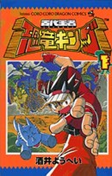 Manga - Manhwa - Kodai Ouja Kyouryuu King jp Vol.1