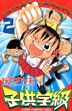 Manga - Manhwa - Kodomo Gakkyû jp Vol.2