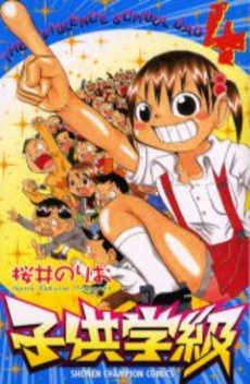 Manga - Manhwa - Kodomo Gakkyû jp Vol.4