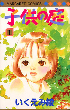 Manga - Manhwa - Kodomo no Niwa jp Vol.1