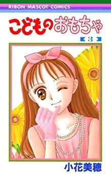 Manga - Manhwa - Kodomo no Omocha jp Vol.3