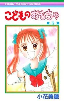 Manga - Manhwa - Kodomo no Omocha jp Vol.5
