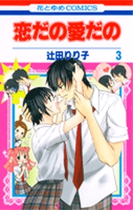 Manga - Manhwa - Koi Dano Ai Dano jp Vol.3