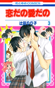 manga - Koi Dano Ai Dano jp Vol.3