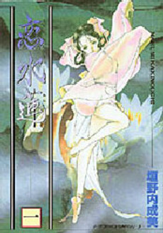 Manga - Manhwa - Koi Suiren jp Vol.1