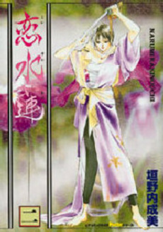 Manga - Manhwa - Koi Suiren jp Vol.2