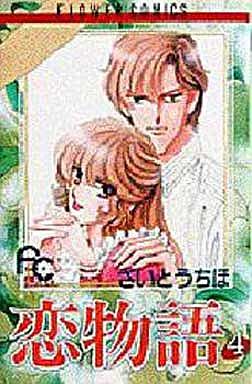 Manga - Manhwa - Koimonogatari jp Vol.4