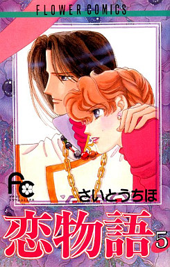 Manga - Manhwa - Koimonogatari jp Vol.5
