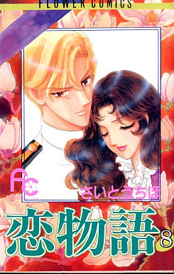 Manga - Manhwa - Koimonogatari jp Vol.8
