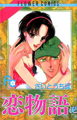 Manga - Manhwa - Koimonogatari jp Vol.12
