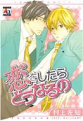Mangas - Koi wo Shitara Dô Naru no vo