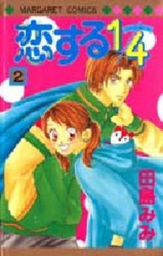 Manga - Manhwa - Koi Suru 1-4 jp Vol.2