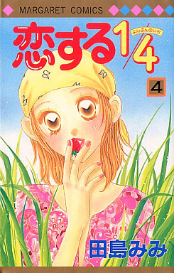 Manga - Manhwa - Koi Suru 1-4 jp Vol.4