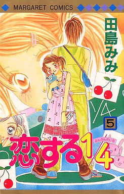 Manga - Manhwa - Koi Suru 1-4 jp Vol.5