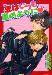 Manga - Manhwa - Koi wa Itsumo Arashi no Youni jp Vol.1