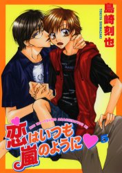 Koi wa Itsumo Arashi no Youni jp Vol.5