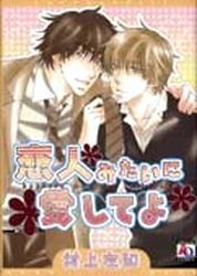 Manga - Manhwa - Koibito Mitai ni Aishiteyo vo