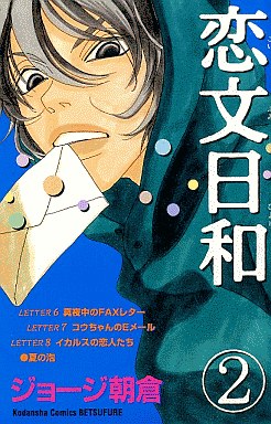 Manga - Manhwa - Koibumi Biyori jp Vol.2