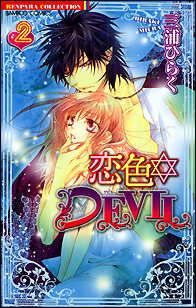Manga - Manhwa - Koiiro Devil jp Vol.2