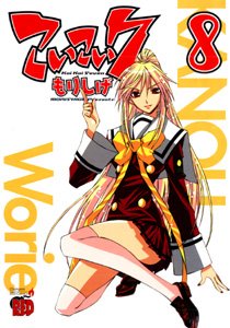 Manga - Manhwa - Koikoi 7 jp Vol.8