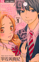 Manga - Manhwa - Kokoro Button jp Vol.1