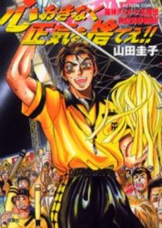 Manga - Manhwa - Kokoro Okinaku Shoki wo Sutee!! jp Vol.0