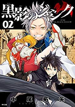 Manga - Manhwa - Kokuei no Junk jp Vol.2
