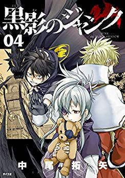 Manga - Manhwa - Kokuei no Junk jp Vol.4