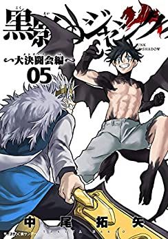 Manga - Manhwa - Kokuei no Junk - Dai Kettôkai-hen jp Vol.5