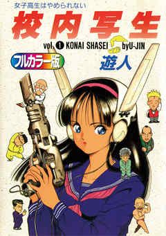 Manga - Manhwa - Konai Shasei - Full color jp Vol.1