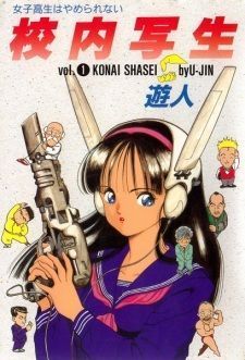 Manga - Manhwa - Konai Shasei jp Vol.1