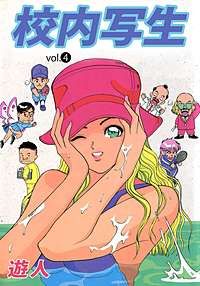 Manga - Manhwa - Konai Shasei jp Vol.4