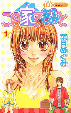 Manga - Manhwa - Kono ie de Kimi to jp Vol.1