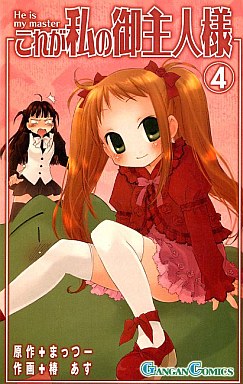 Manga - Manhwa - Kore ga Watashi no Goshujin Sama jp Vol.4