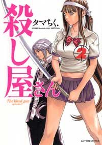 Manga - Manhwa - Koroshiya-san jp Vol.2